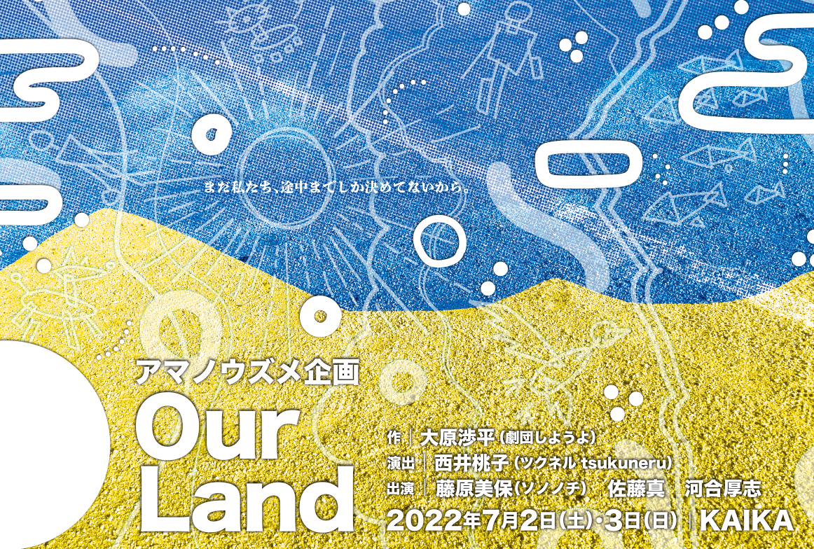 お知らせOurLand2022