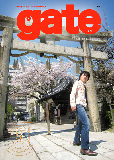 gate#3