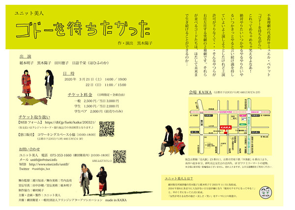 ゴドーを待ちたかった