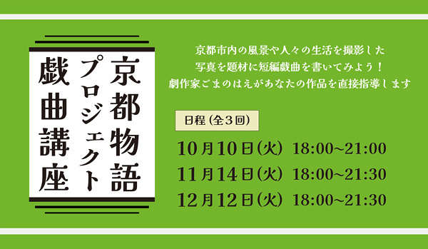 京都物語プロジェクト