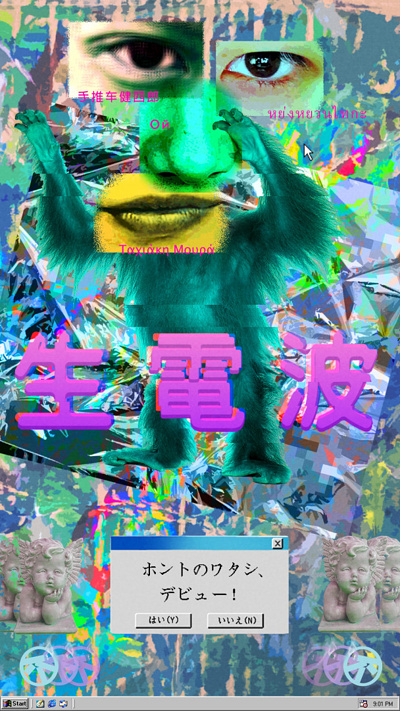 劇団不労社『生電波』